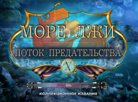 постер к Море лжи 4: поток предательства. Коллекционное издание (2015)