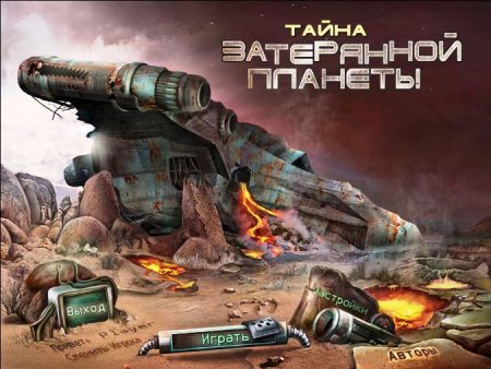 постер к Тайна затерянной планеты (2015)