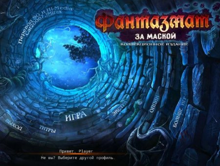 постер к Фантазмат 5. За маской. Коллекционное издание (2016)