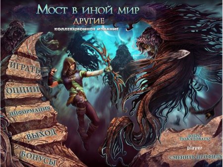 постер к Мост в иной мир. Другие. Коллекционное издание (2016)