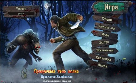 постер к Призрачная тень волка 6. Проклятие Волфхилла. Коллекционное издание (2016)