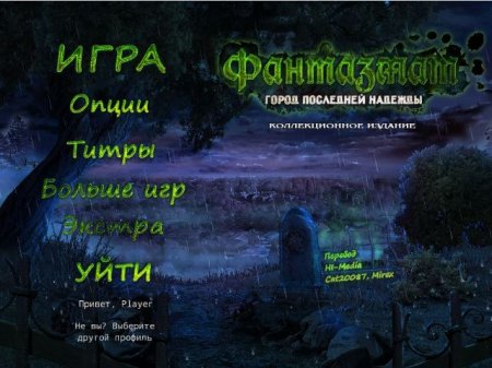 постер к Фантазмат 6. Город последней надежды. Коллекционное издание (2016)