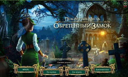 постер к Покинутые места 2. Обретенный замок (2016)