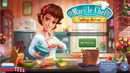 постер к Mary le Chef: Cooking Passion Platinum Edition (2017)