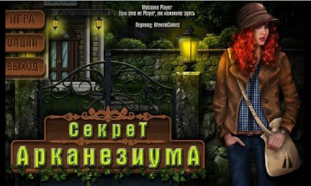 постер к Секрет Арканезиума (2017)