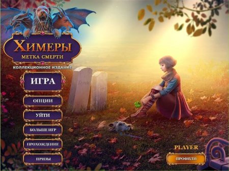 постер к Химеры 5. Метка смерти. Коллекционное издание (2017)