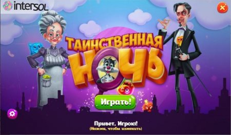 постер к Таинственная ночь (2017)