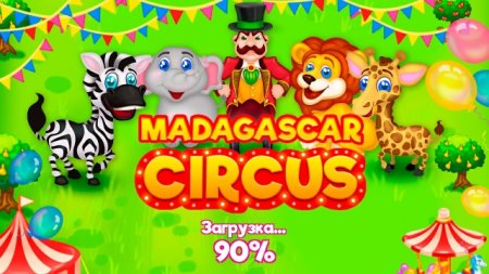 постер к Madagascar Circus (2017)