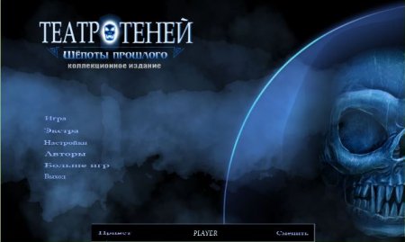 постер к Театр теней 2. Шепоты прошлого. Коллекционное издание (2017)