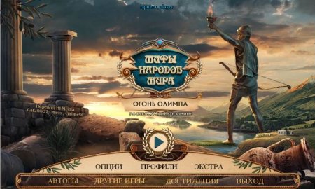 постер к Мифы народов мира 12. Огонь Олимпа. Коллекционное издание (2017)