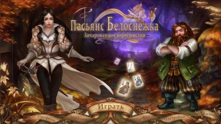 постер к Пасьянс Белоснежка. Зачарованное королевство (2017)