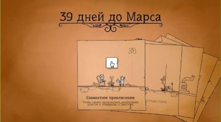 постер к 39 дней до Марса (2018)