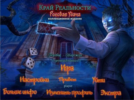 постер к Край реальности 3. Роковая удача. Коллекционное издание (2018)