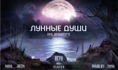 постер к Лунные души. Эхо прошлого. Коллекционное издание (2018)