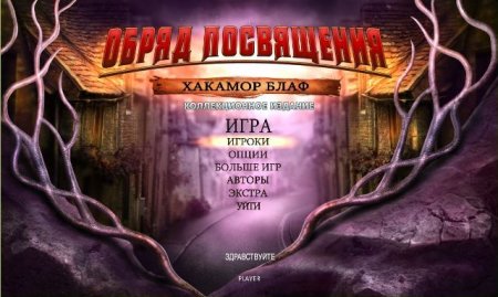 постер к Обряд посвящения 8. Хакамор Блаф. Коллекционное издание (2018)