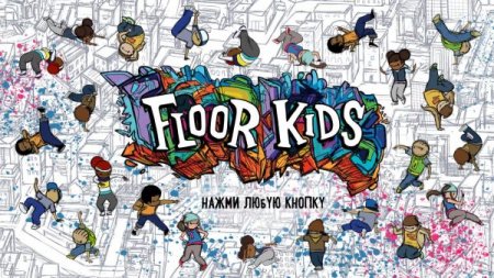 постер к Floor Kids (2018)