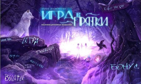 постер к Обряд посвящения 3. Игра в прятки. Коллекционное издание (2014)