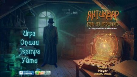 постер к Антиквар 4. Тень из прошлого. Коллекционное издание (2018)