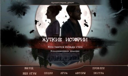 постер к Жуткие истории. Кто таится между стен. Коллекционное издание (2019)