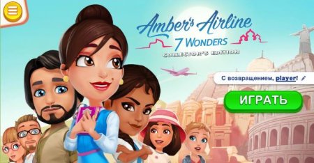 постер к Amber’s Airline 2: 7 Wonders Collector's Edition (2019)