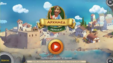 постер к Архимед. Эврика! Коллекционное издание (2019)