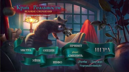 постер к Край реальности 5. Великие свершения. Коллекционное издание (2019)