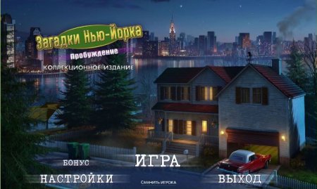 постер к Загадки Нью-Йорка 4. Пробуждение. Коллекционное издание (2019)