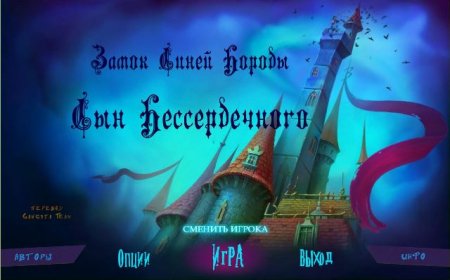 постер к Замок Синей Бороды 2. Сын бессердечного (2019)