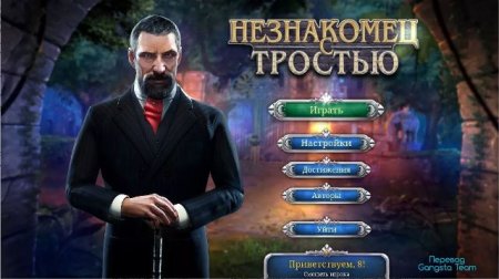 постер к Незнакомец с тростью (2019)