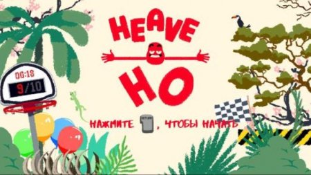 постер к Heave Ho (2019)