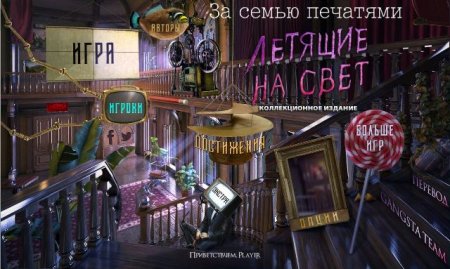 постер к За семью печатями 19. Летящие на свет. Коллекционное издание (2019)