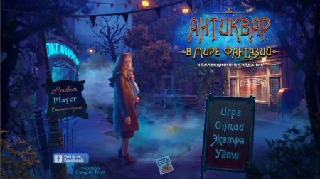 постер к Антиквар 2. В мире фантазий. Коллекционное издание (2019)