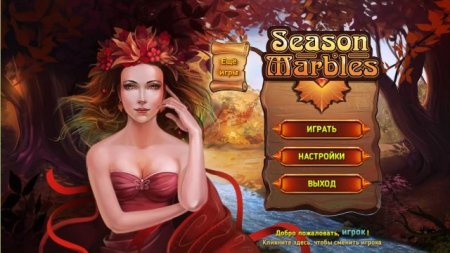 постер к Season Marbles: Autumn (2019)