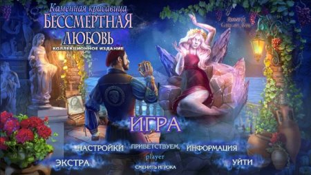 постер к Бессмертная любовь 7. Каменная красавица. Коллекционное издание (2020)