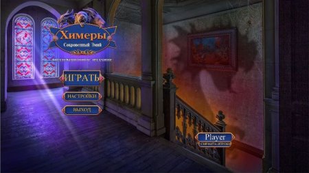 постер к Химеры 11. Сокровенный змий (2020) Beta