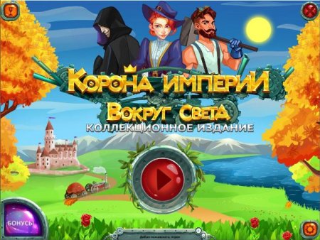 постер к Корона империи 2. Вокруг света. Коллекционное издание (2020)