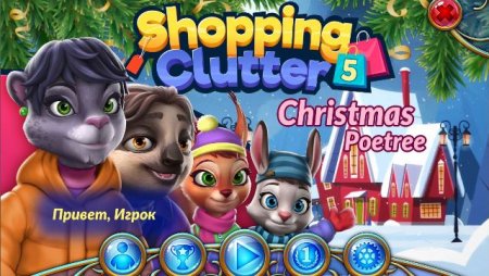 постер к Shopping Clutter 5: Christmas Poetree (2019)