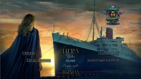 постер к Лига детективов III: Вечное путешествие. Коллекционное издание (2020)