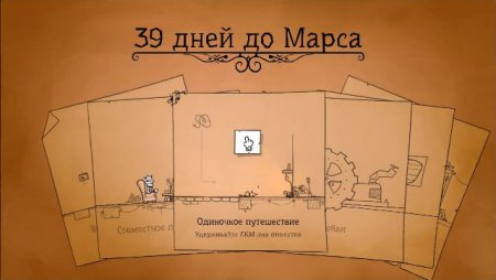 постер к 39 дней до Марса (2018)