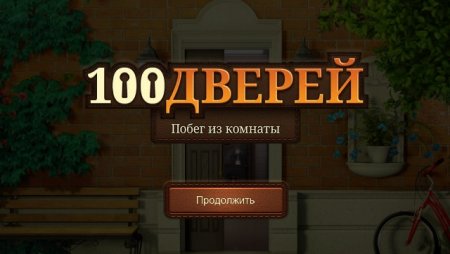 постер к 100 дверей. Побег из комнаты (2020)