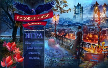 постер к Роковые улики 2. Пропавшие. Коллекционное издание (2020)