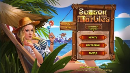 постер к Season Marbles 2: Summer (2020)