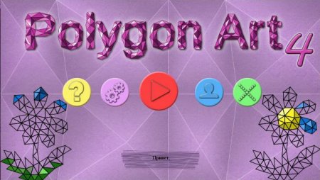 постер к Polygon Art 4 (2020)