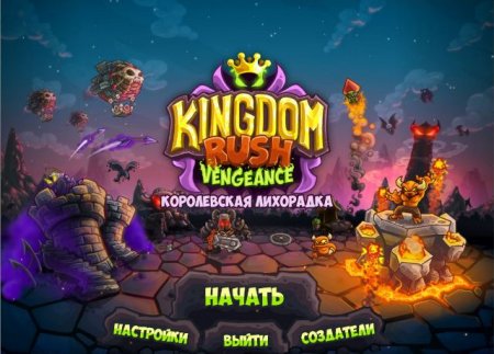 постер к Kingdom Rush Vengeance (2020)