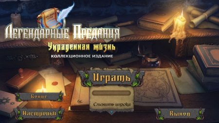 постер к Легендарные предания. Украденная жизнь. Коллекционное издание (2020)