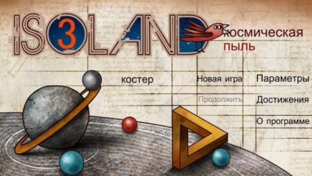 постер к ISOLAND 3. Космическая пыль (2020)