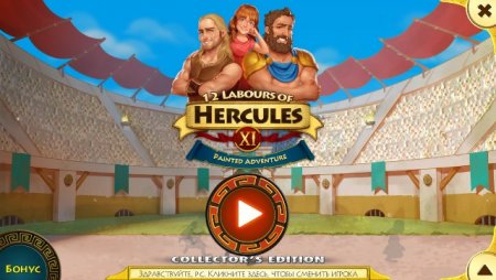 постер к 12 Labours of Hercules XI: Painted Adventure Collector's Edition (2020)