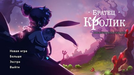 постер к Братец кролик. Коллекционное издание (2018)