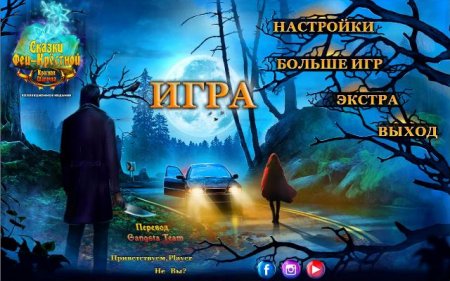 постер к Сказки феи крестной 3. Красная шапочка. Коллекционное издание (2020)