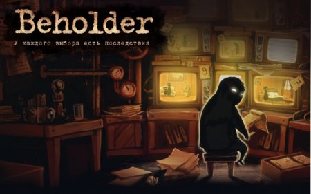 постер к Beholder (2016)